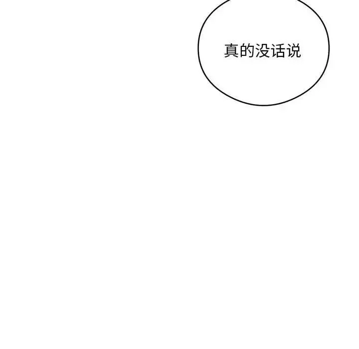 银行业务员的秘密-第5話 - 图片 128