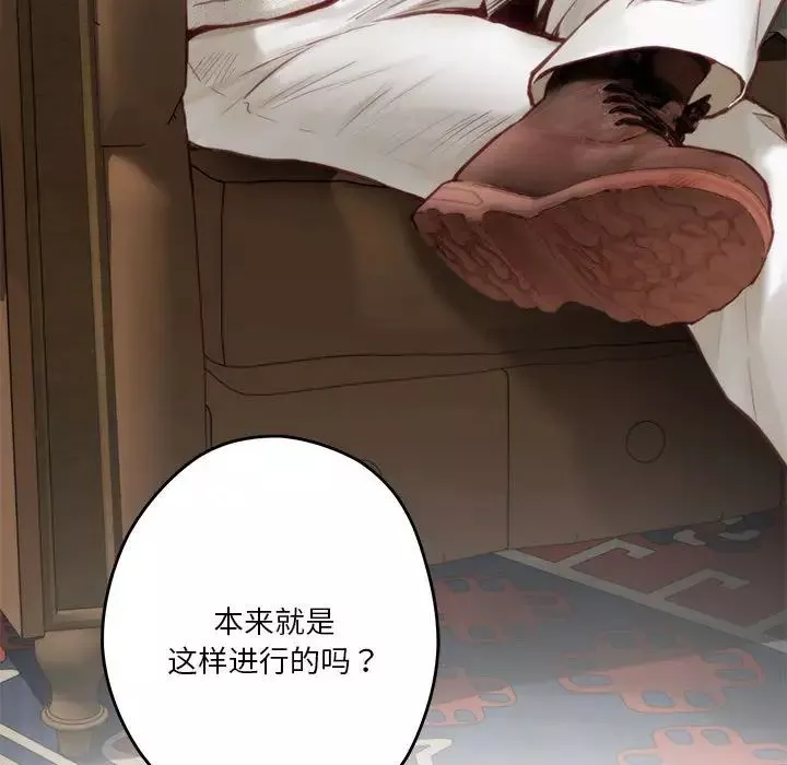 极乐之神第2話