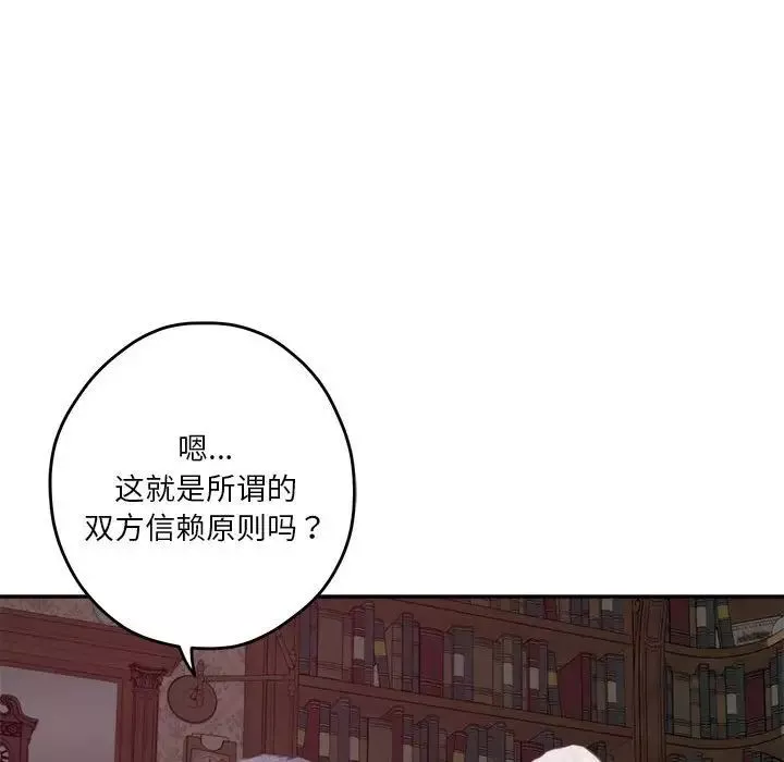 极乐之神-第2话 - 图片 16