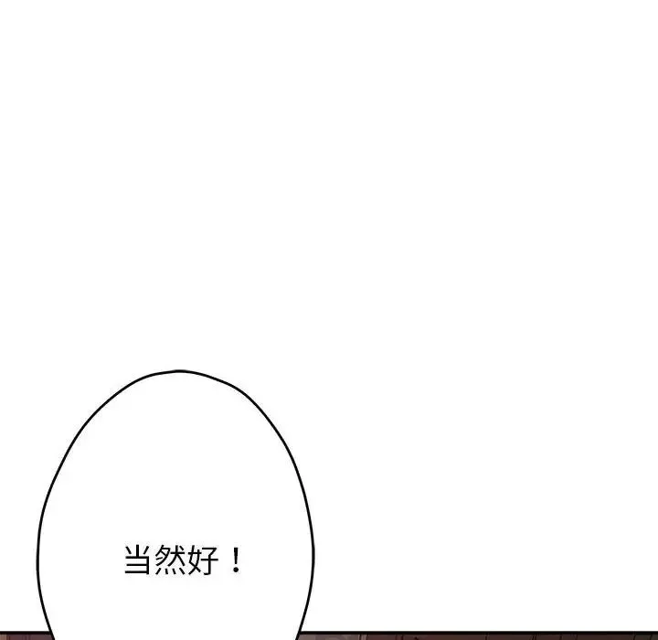 极乐之神-第2话 - 图片 28