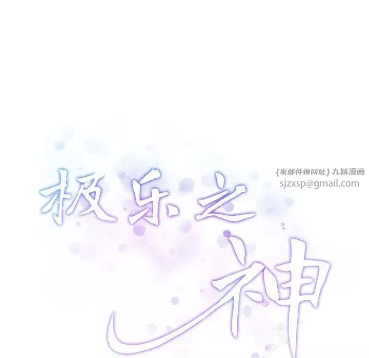 极乐之神-第2话 - 图片 53