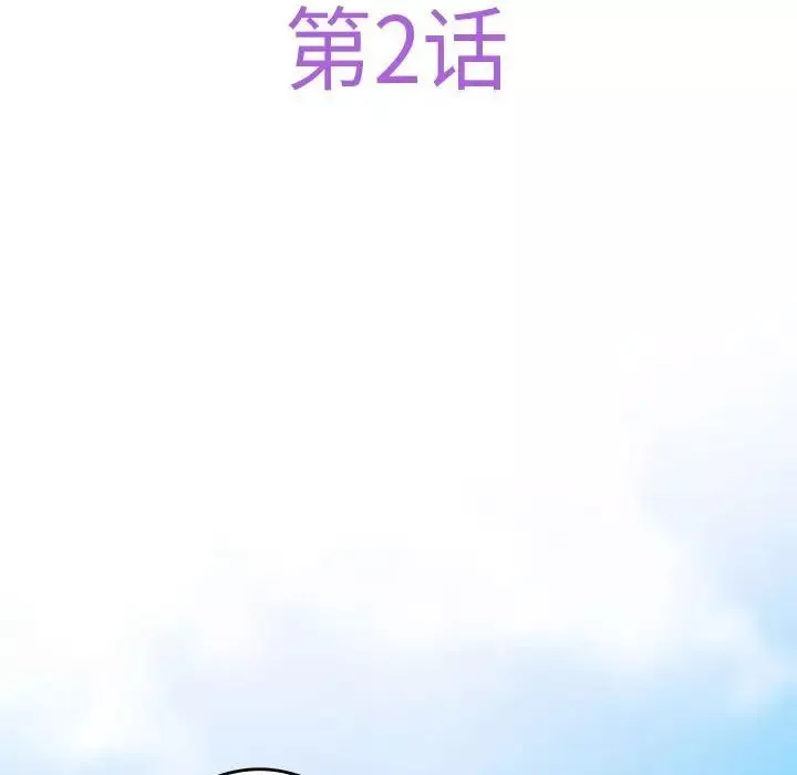 极乐之神第2話