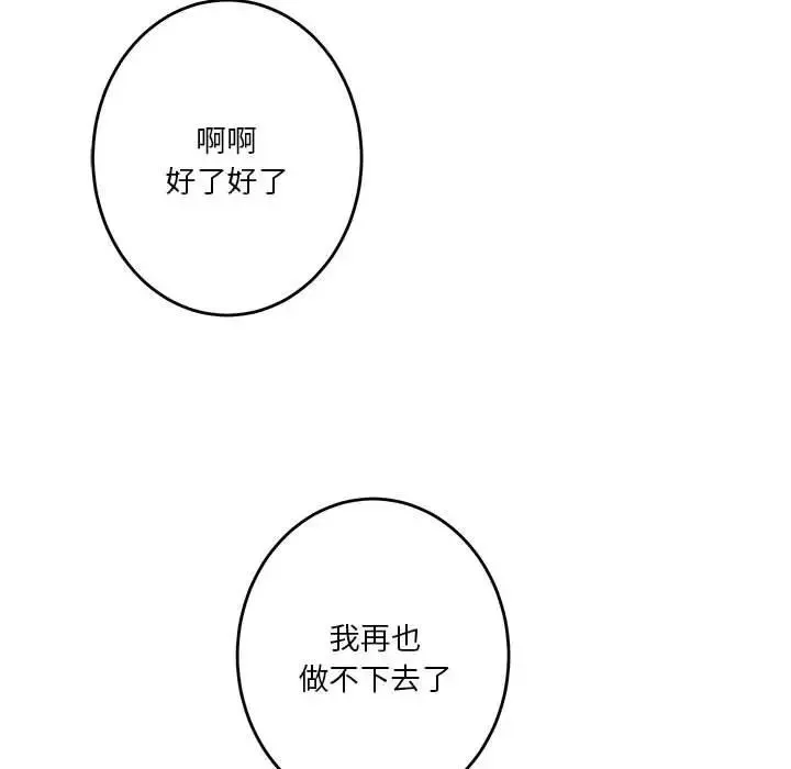 极乐之神-第2话 - 图片 60