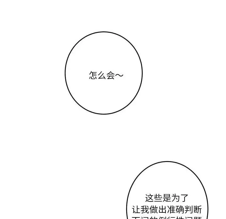 极乐之神第2話