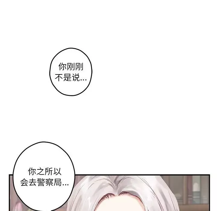 极乐之神-第2话 - 图片 97