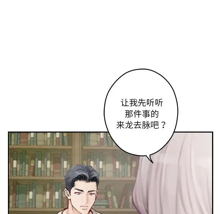 极乐之神-第2话 - 图片 99
