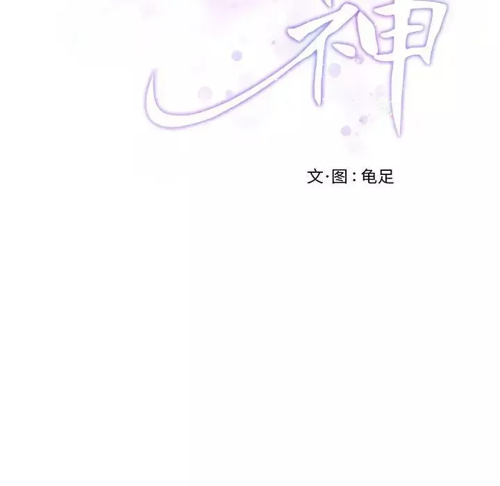 极乐之神第2話