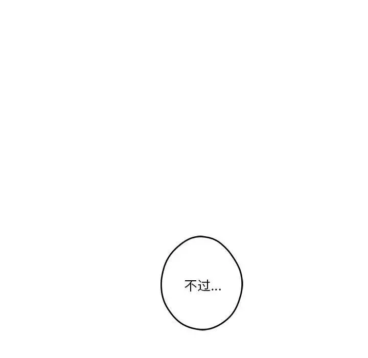 极乐之神-第3话 - 图片 44