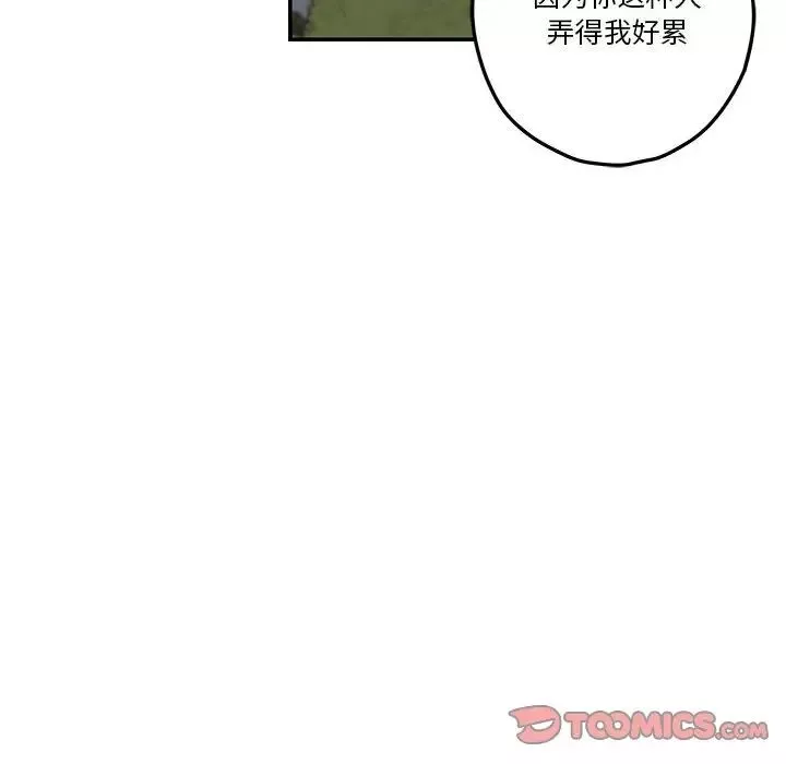 极乐之神-第3话 - 图片 68