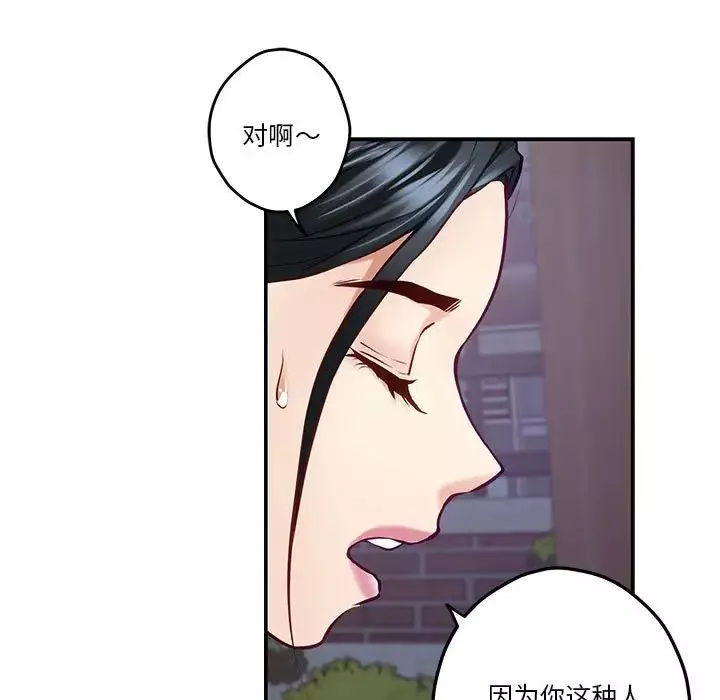 极乐之神-第3话 - 图片 67