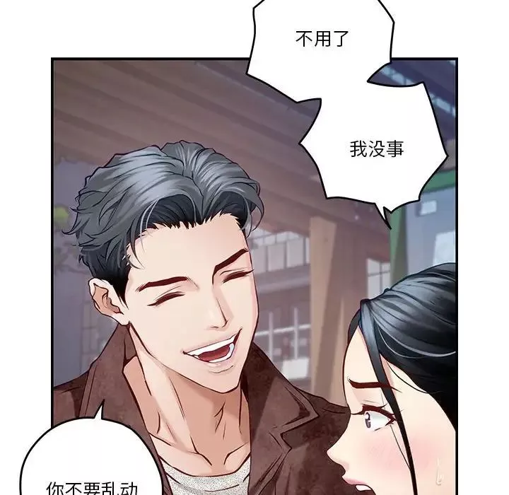 极乐之神-第3话 - 图片 74