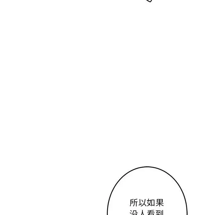 极乐之神-第3话 - 图片 95