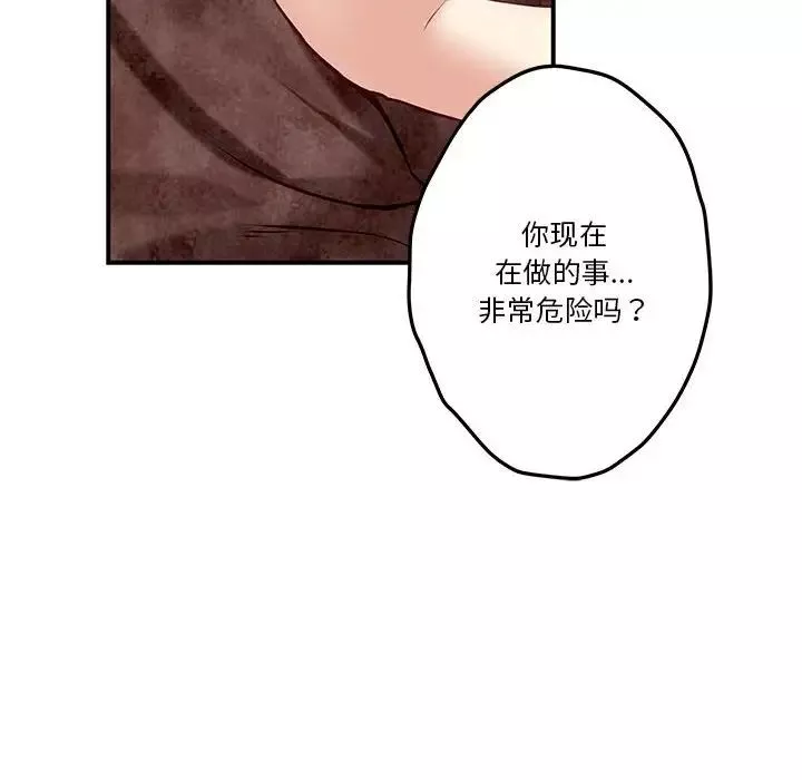 极乐之神-第3话 - 图片 102