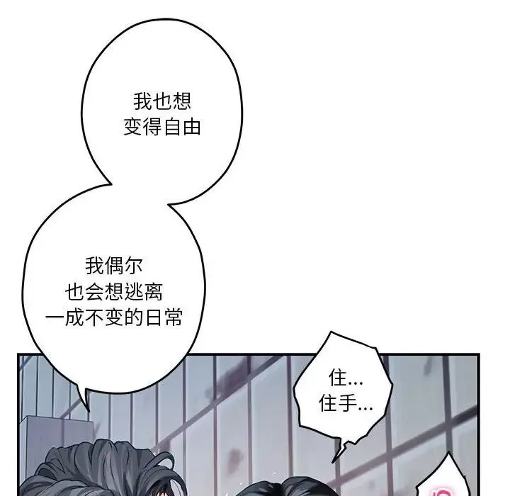 极乐之神-第3话 - 图片 147