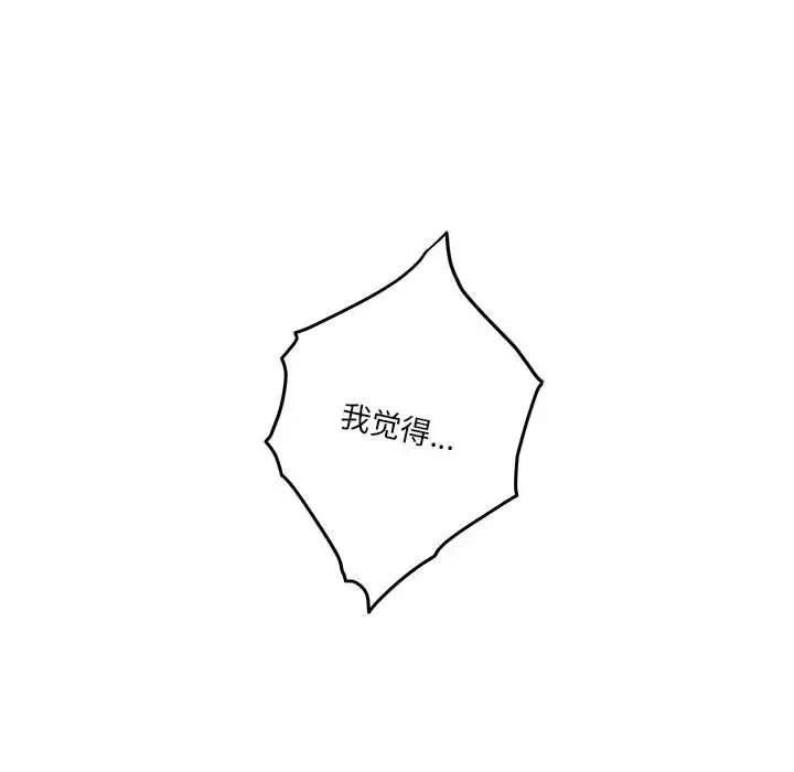 极乐之神-第3话 - 图片 195