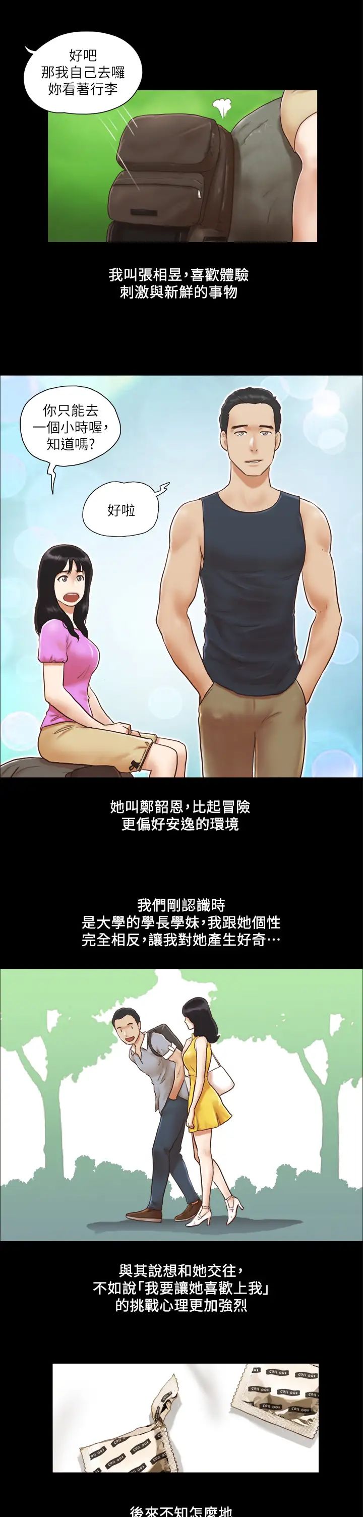 协议换爱(无码版)第1话-在裸体沙滩遇见的她