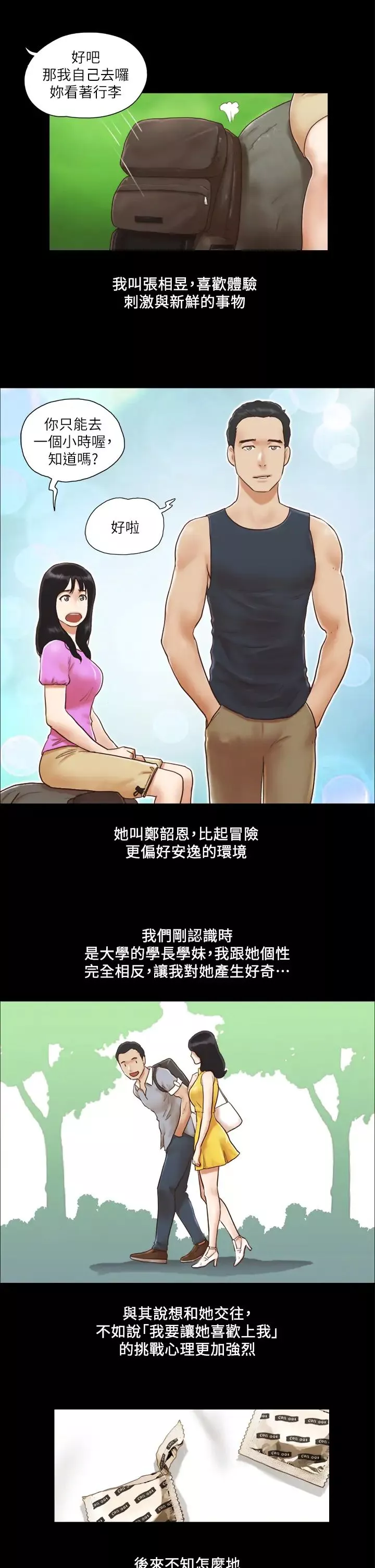 協議換愛(無碼版)第1話-在裸體沙灘遇見的她