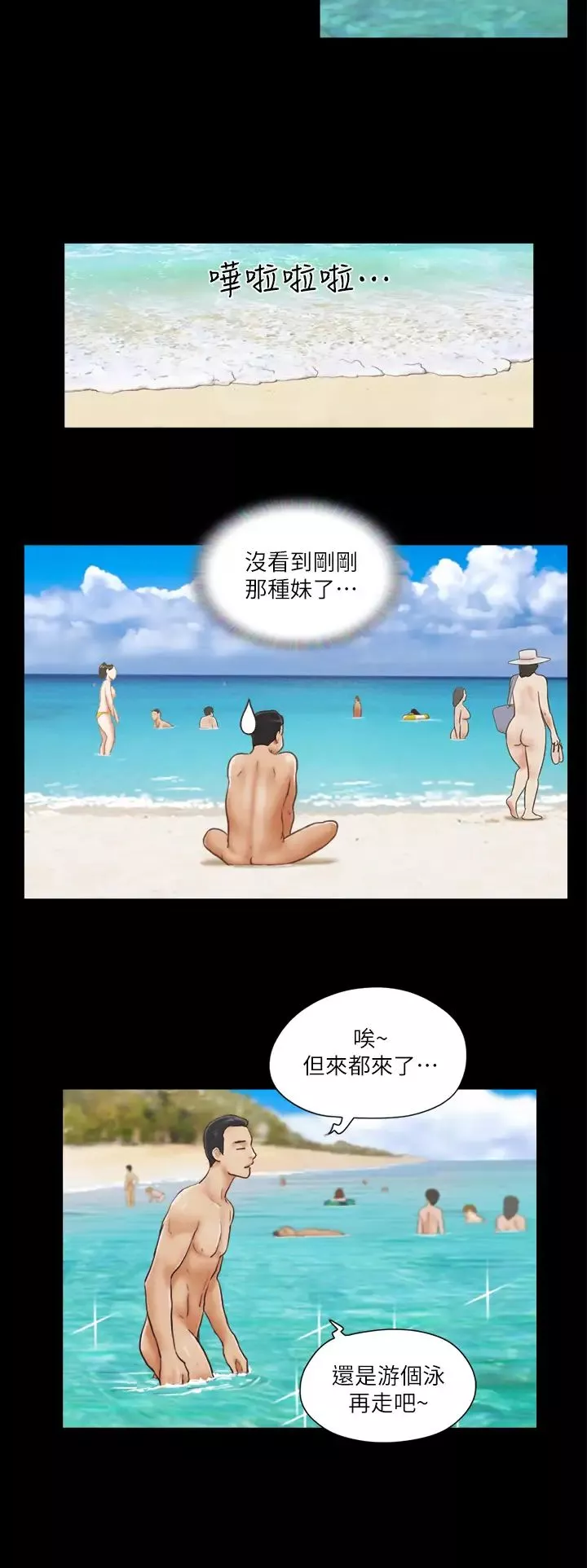 协议换爱(无码版)-第1话-在裸体沙滩遇见的她 - 图片 8