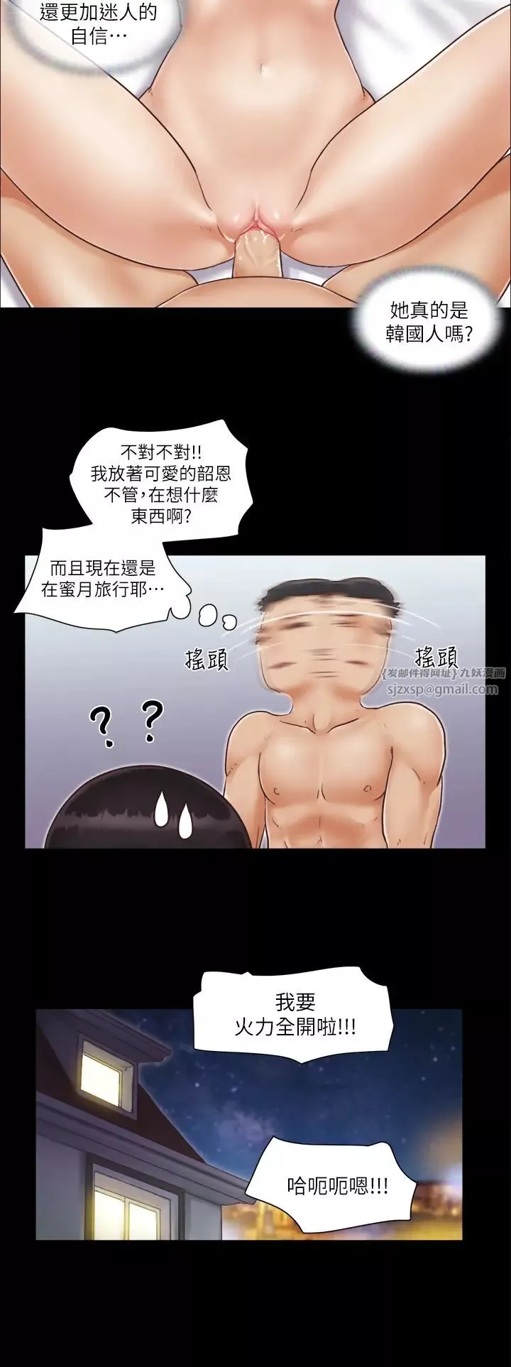 协议换爱(无码版)-第1话-在裸体沙滩遇见的她 - 图片 16