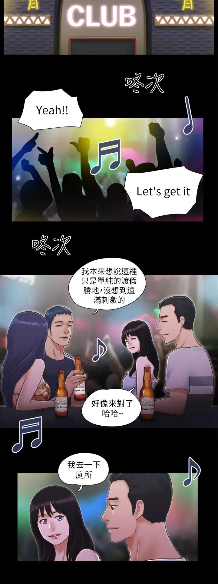 协议换爱(无码版)第3话-墙另一边传来的呻吟声