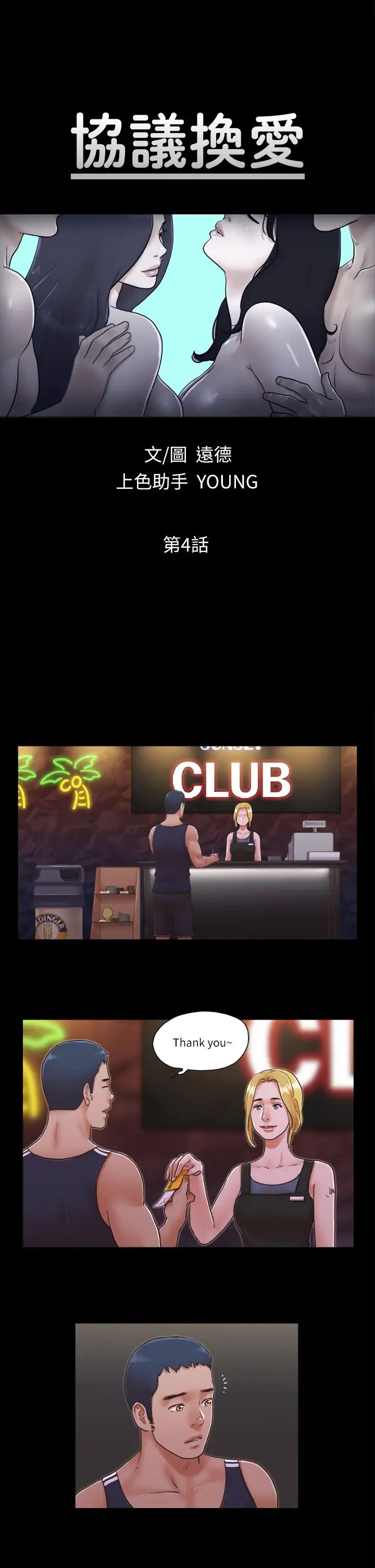 协议换爱(无码版)第4话-将对方扒光的18禁游戏