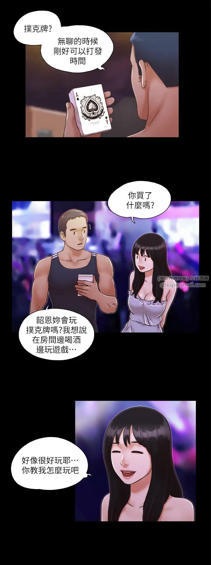 协议换爱(无码版)第4话-将对方扒光的18禁游戏