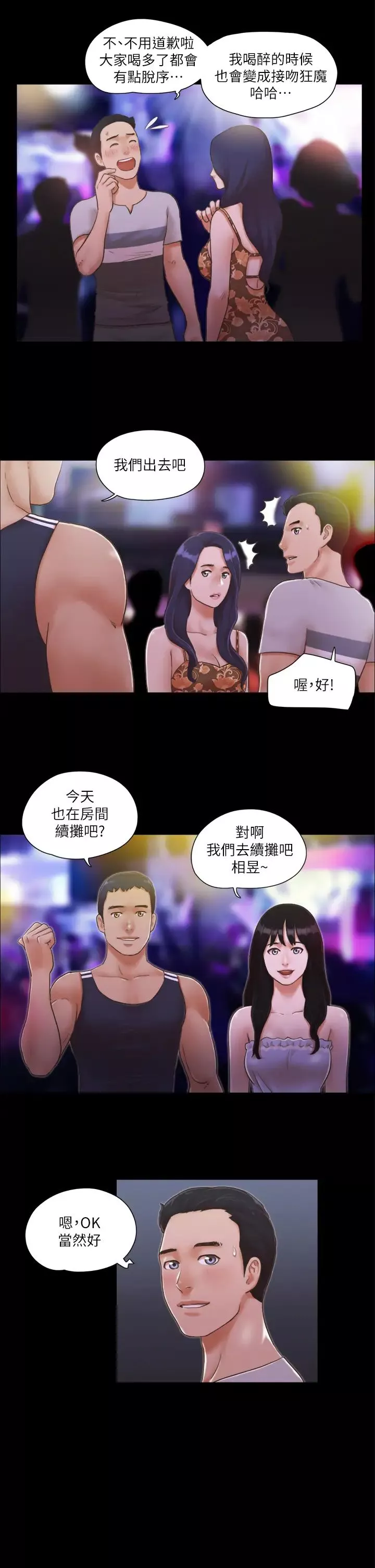 協議換愛(無碼版)第4話-將對方扒光的18禁遊戲