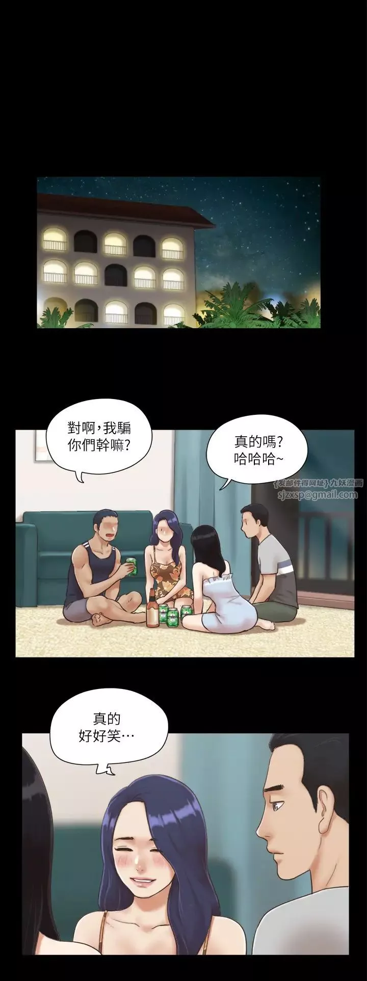 協議換愛(無碼版)第4話-將對方扒光的18禁遊戲