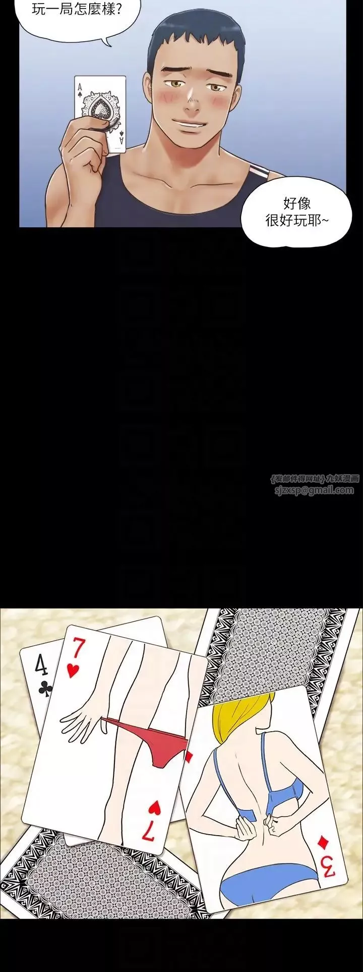 协议换爱(无码版)-第4话-将对方扒光的18禁游戏 - 图片 10
