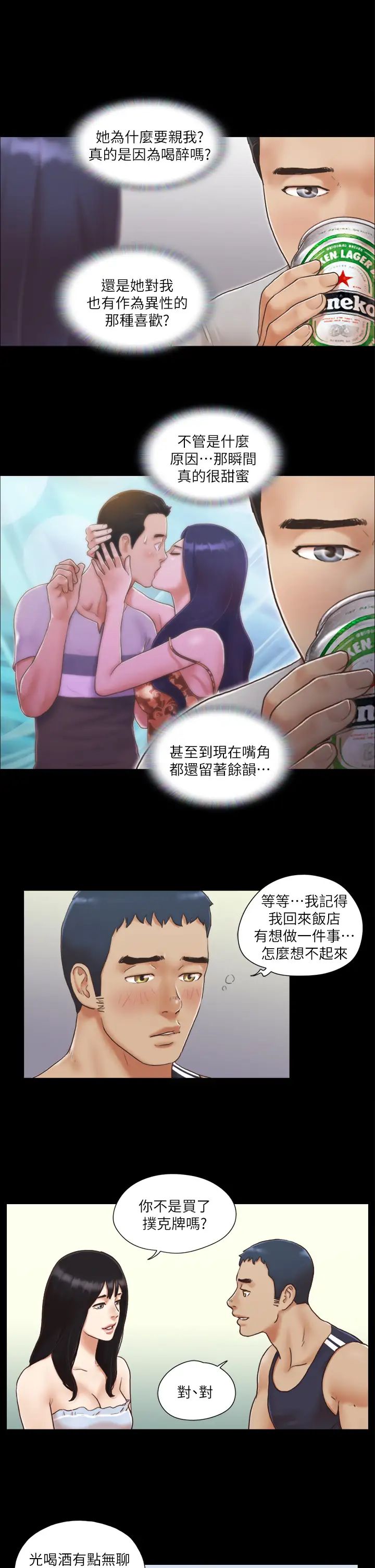 协议换爱(无码版)第4话-将对方扒光的18禁游戏