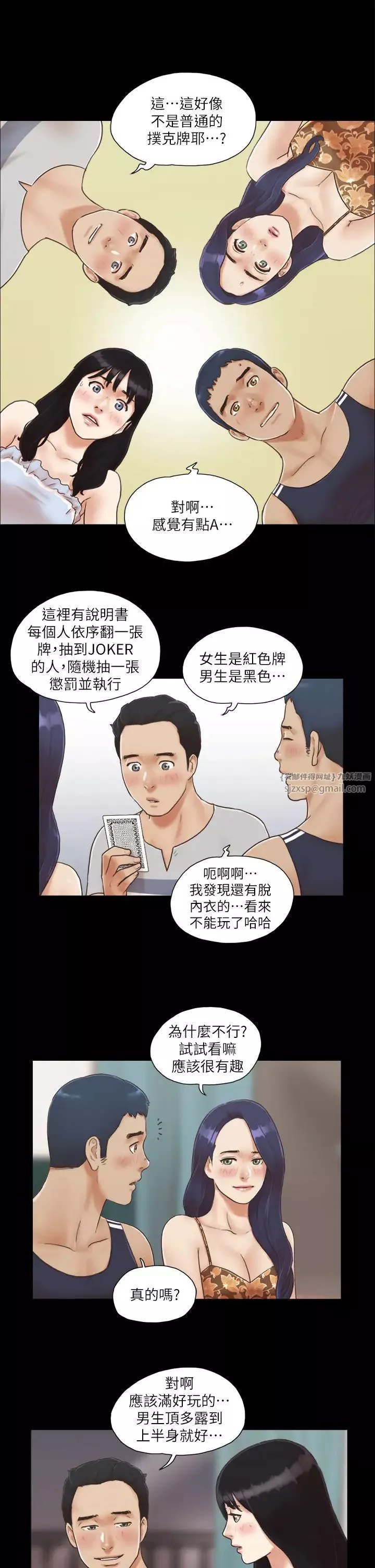 協議換愛(無碼版)第4話-將對方扒光的18禁遊戲