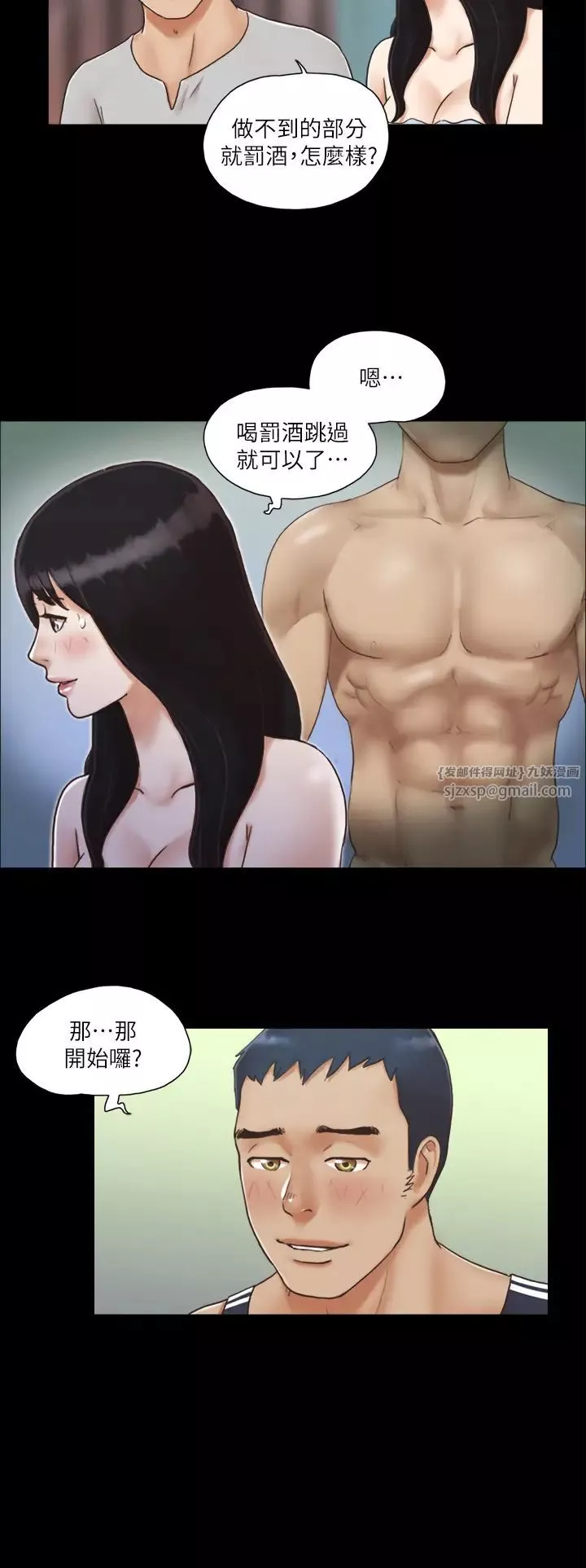 協議換愛(無碼版)第4話-將對方扒光的18禁遊戲