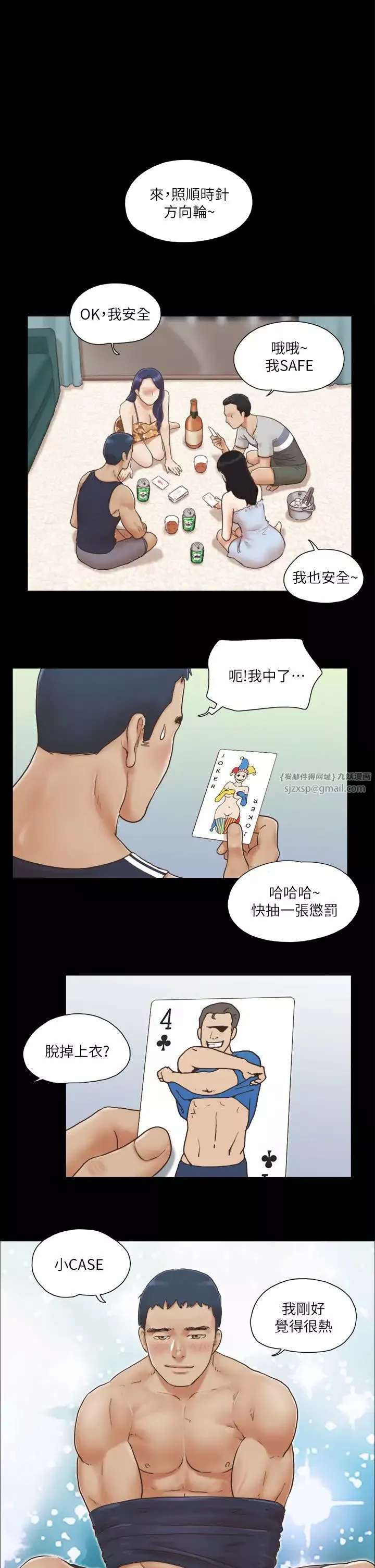 协议换爱(无码版)-第4话-将对方扒光的18禁游戏 - 图片 13