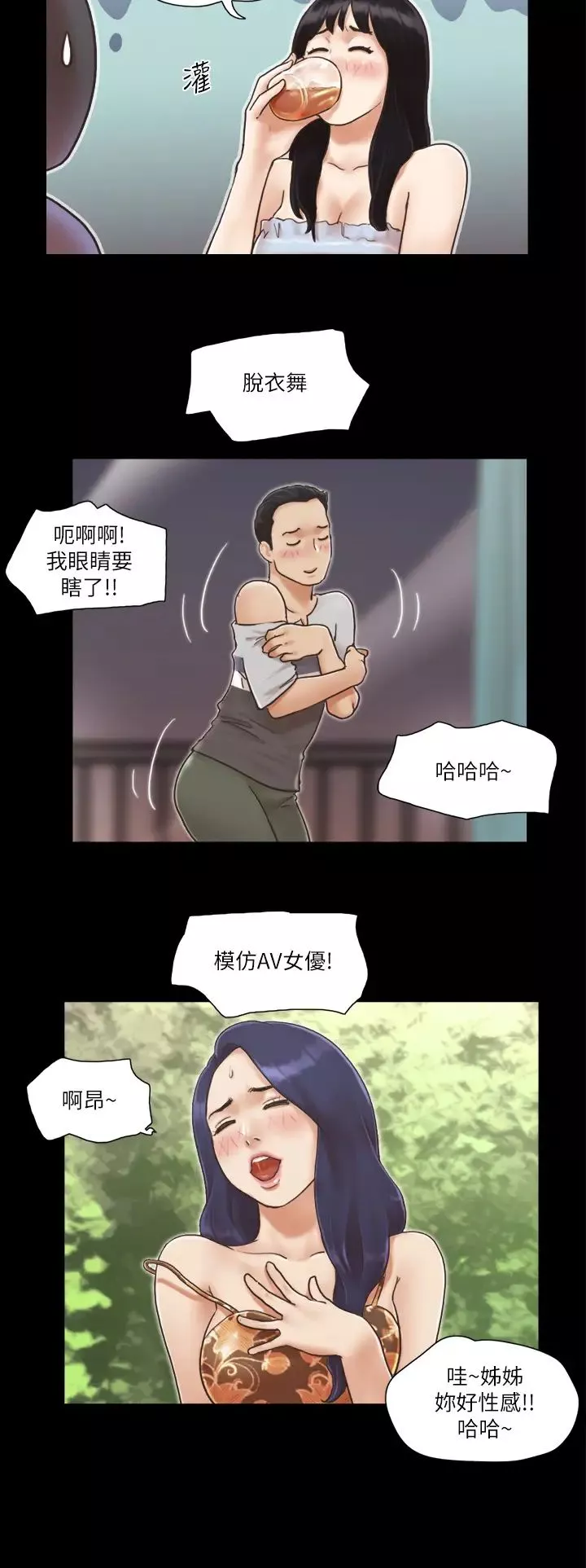 协议换爱(无码版)-第4话-将对方扒光的18禁游戏 - 图片 16