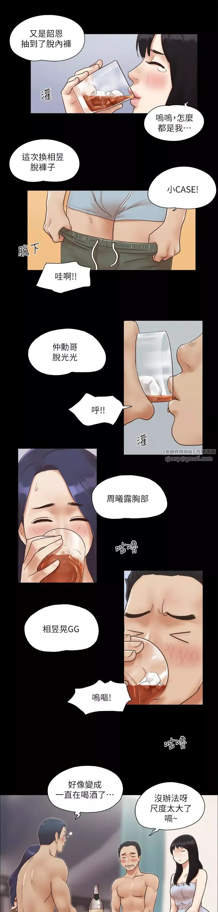 协议换爱(无码版)-第4话-将对方扒光的18禁游戏 - 图片 17