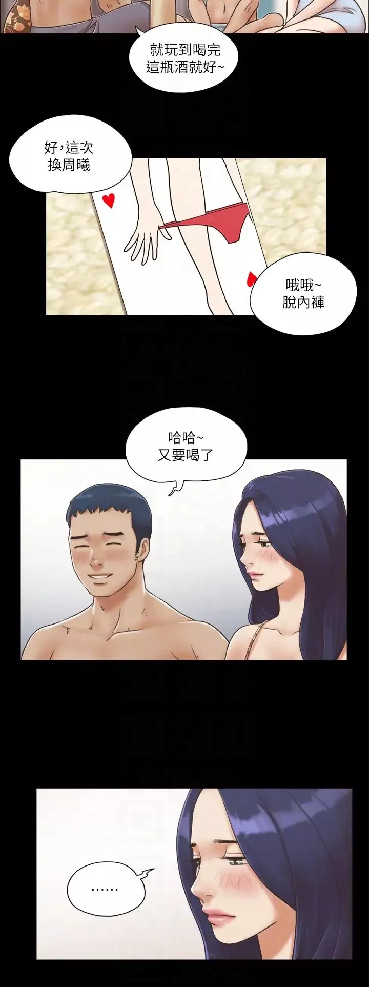 协议换爱(无码版)-第4话-将对方扒光的18禁游戏 - 图片 18