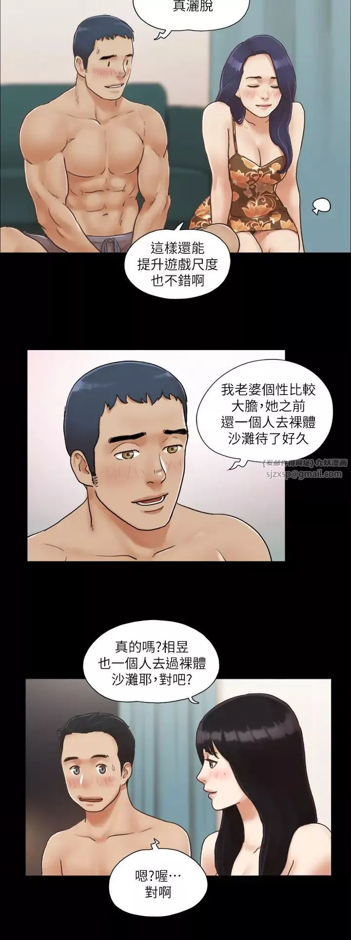 協議換愛(無碼版)第4話-將對方扒光的18禁遊戲