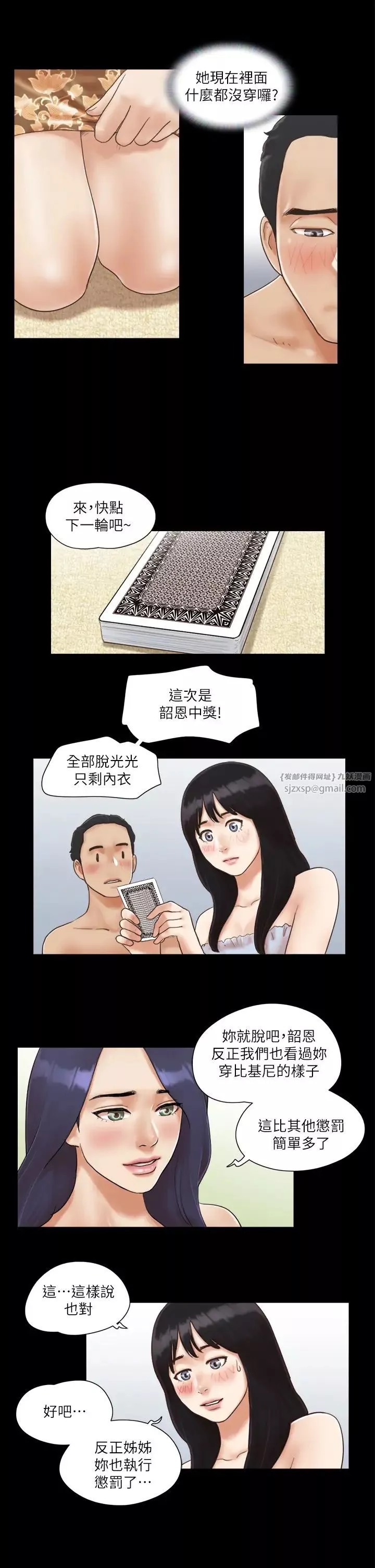 协议换爱(无码版)-第4话-将对方扒光的18禁游戏 - 图片 21