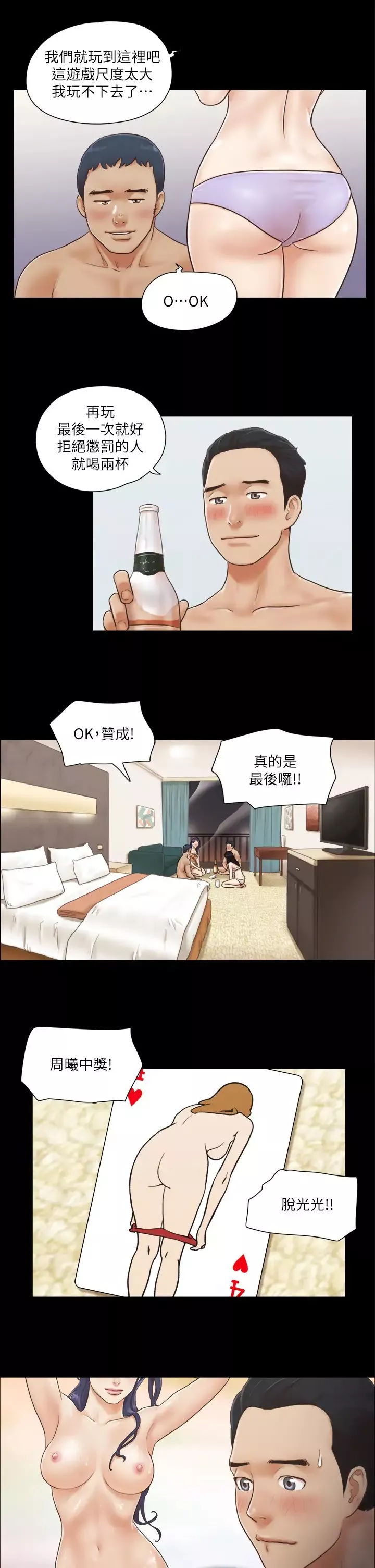 协议换爱(无码版)-第4话-将对方扒光的18禁游戏 - 图片 23