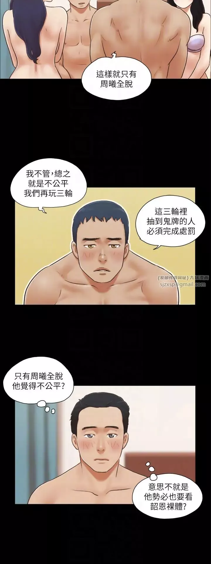 协议换爱(无码版)-第5话-要玩就玩得彻底 - 图片 6