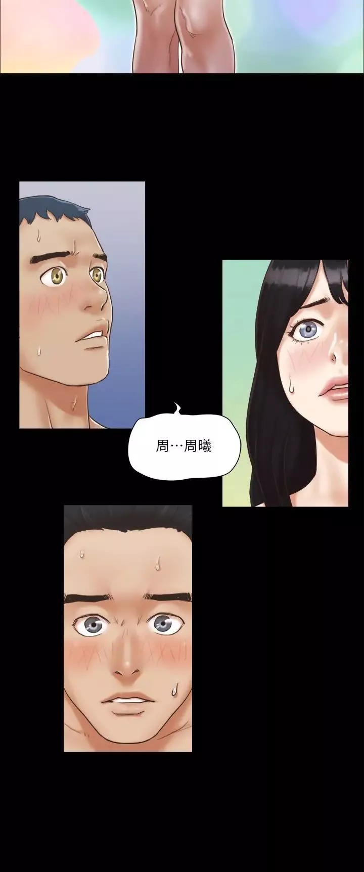 协议换爱(无码版)-第5话-要玩就玩得彻底 - 图片 2