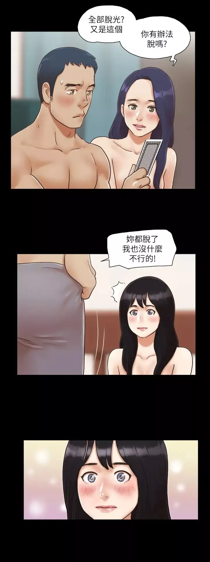 协议换爱(无码版)-第5话-要玩就玩得彻底 - 图片 12