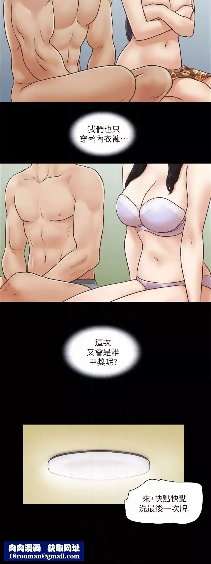 协议换爱(无码版)-第5话-要玩就玩得彻底 - 图片 14