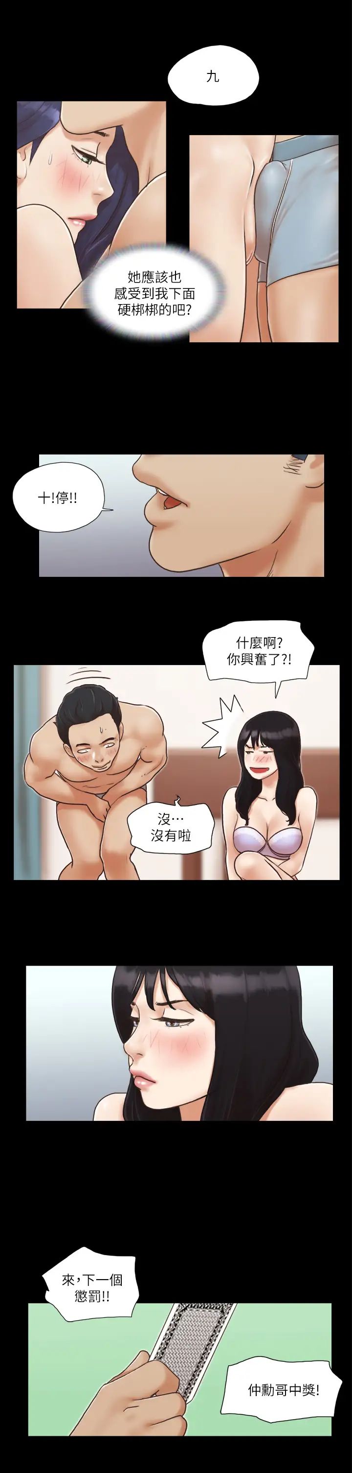 协议换爱(无码版)第5话-要玩就玩得彻底