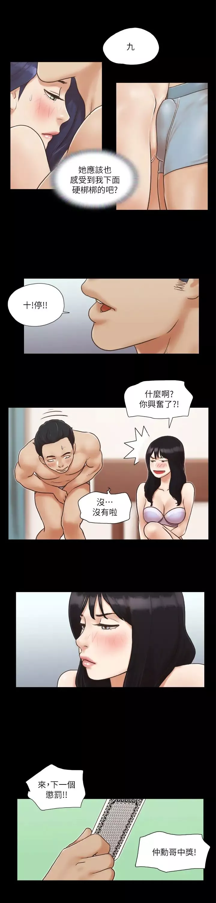 协议换爱(无码版)-第5话-要玩就玩得彻底 - 图片 11