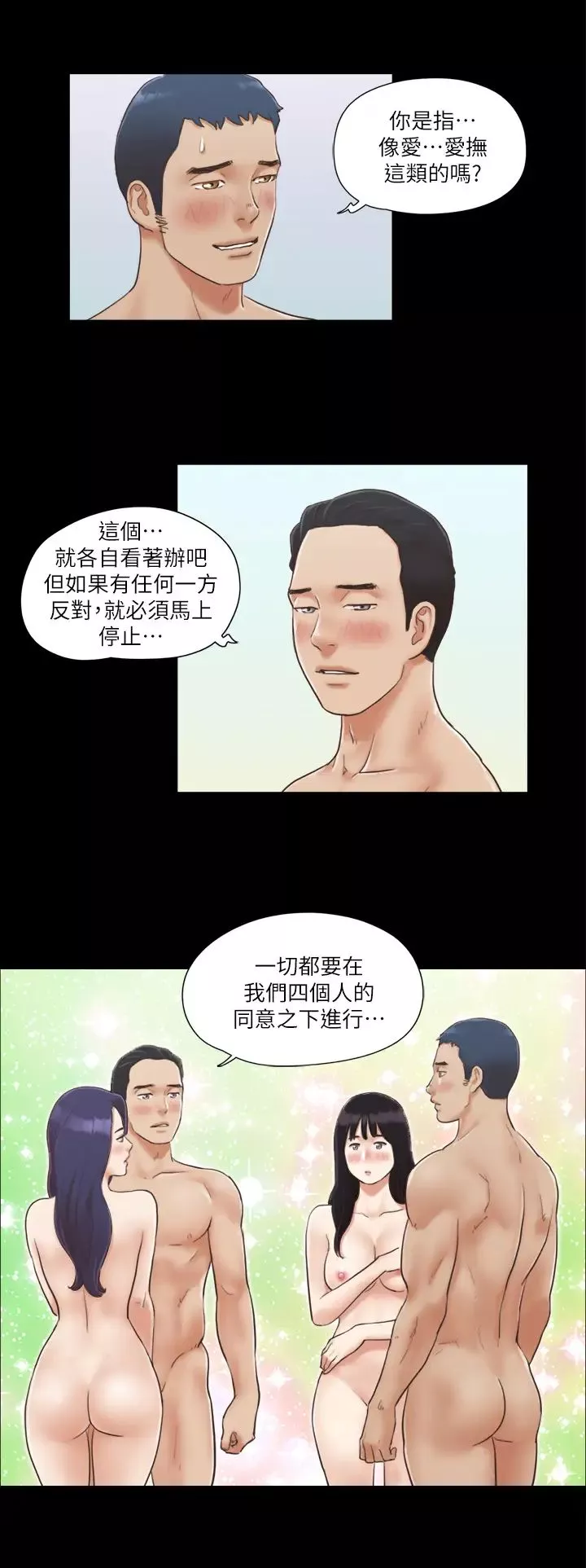协议换爱(无码版)-第6话-同意之下 - 图片 4