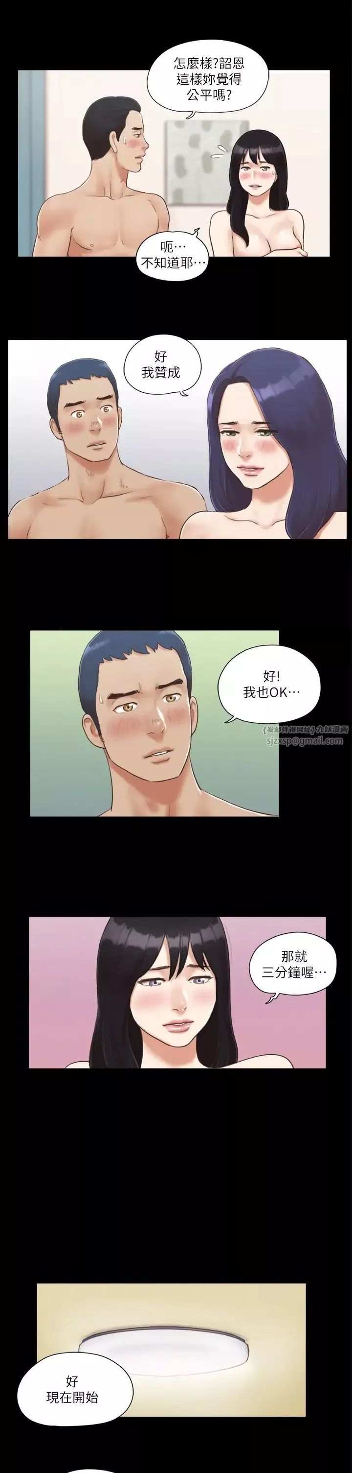 协议换爱(无码版)-第6话-同意之下 - 图片 5