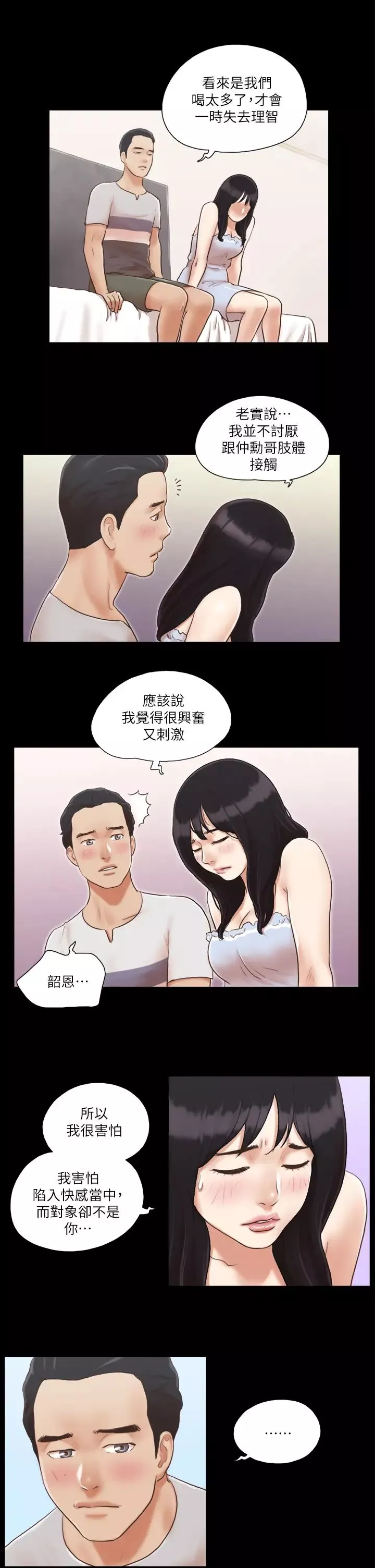 协议换爱(无码版)-第7话-想知道进去的感觉 - 图片 17