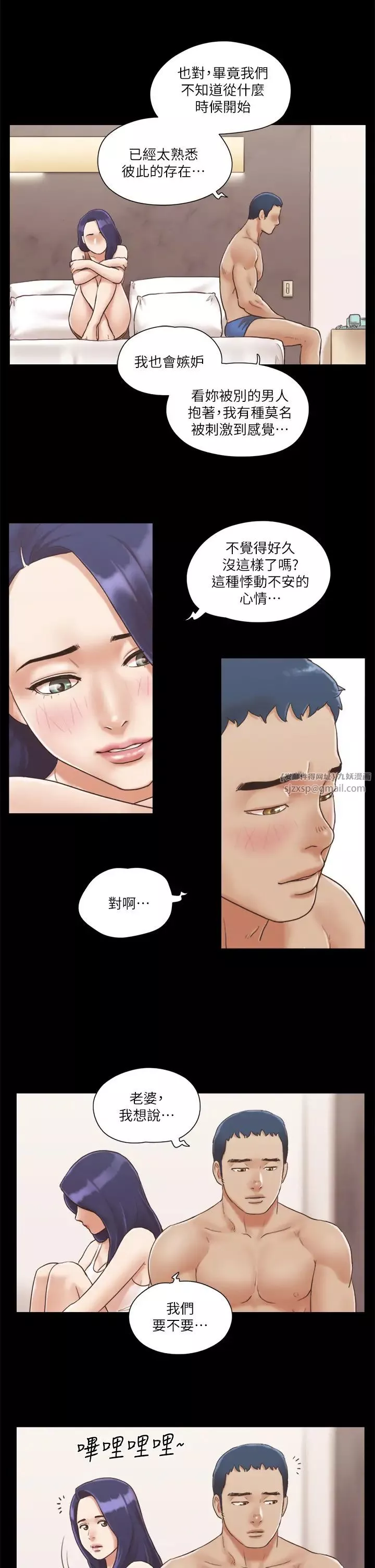 协议换爱(无码版)-第7话-想知道进去的感觉 - 图片 21