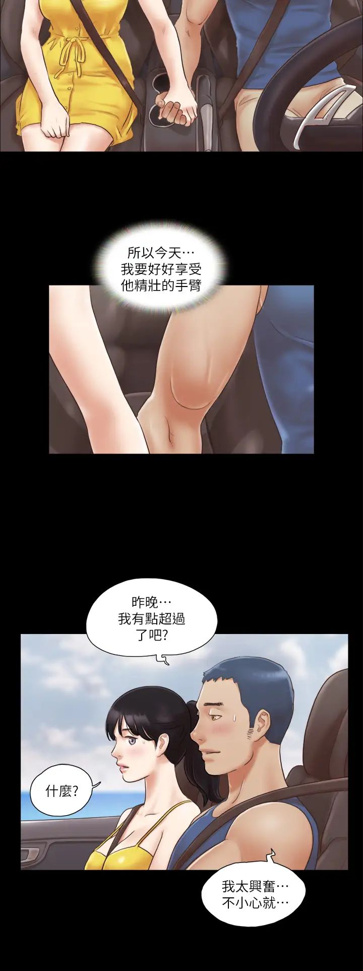 协议换爱(无码版)第8话-仅隻一天的交换伴侣